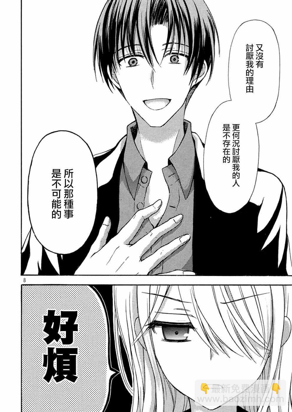 渡君的XX即將崩壞 - 新連載15 - 3