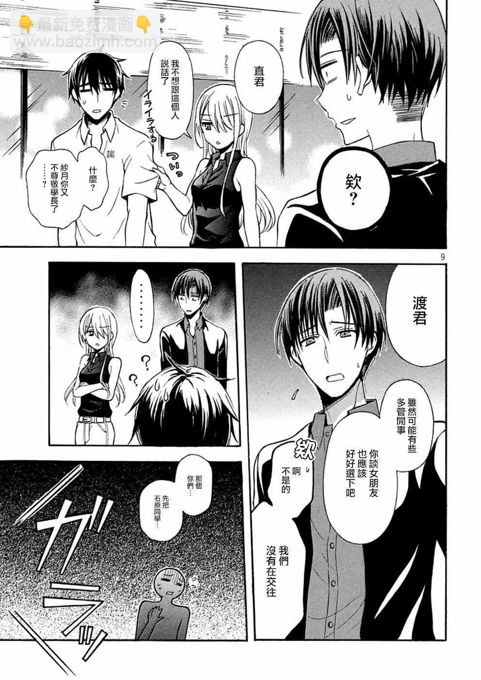 渡君的XX即將崩壞 - 新連載15 - 4