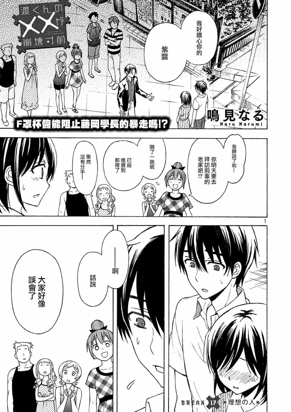 渡君的XX即將崩壞 - 新連載 17 - 1