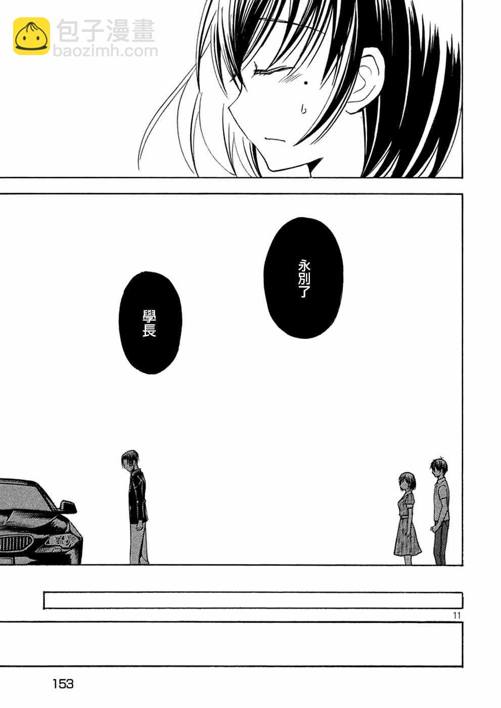 渡君的XX即將崩壞 - 新連載 17 - 4