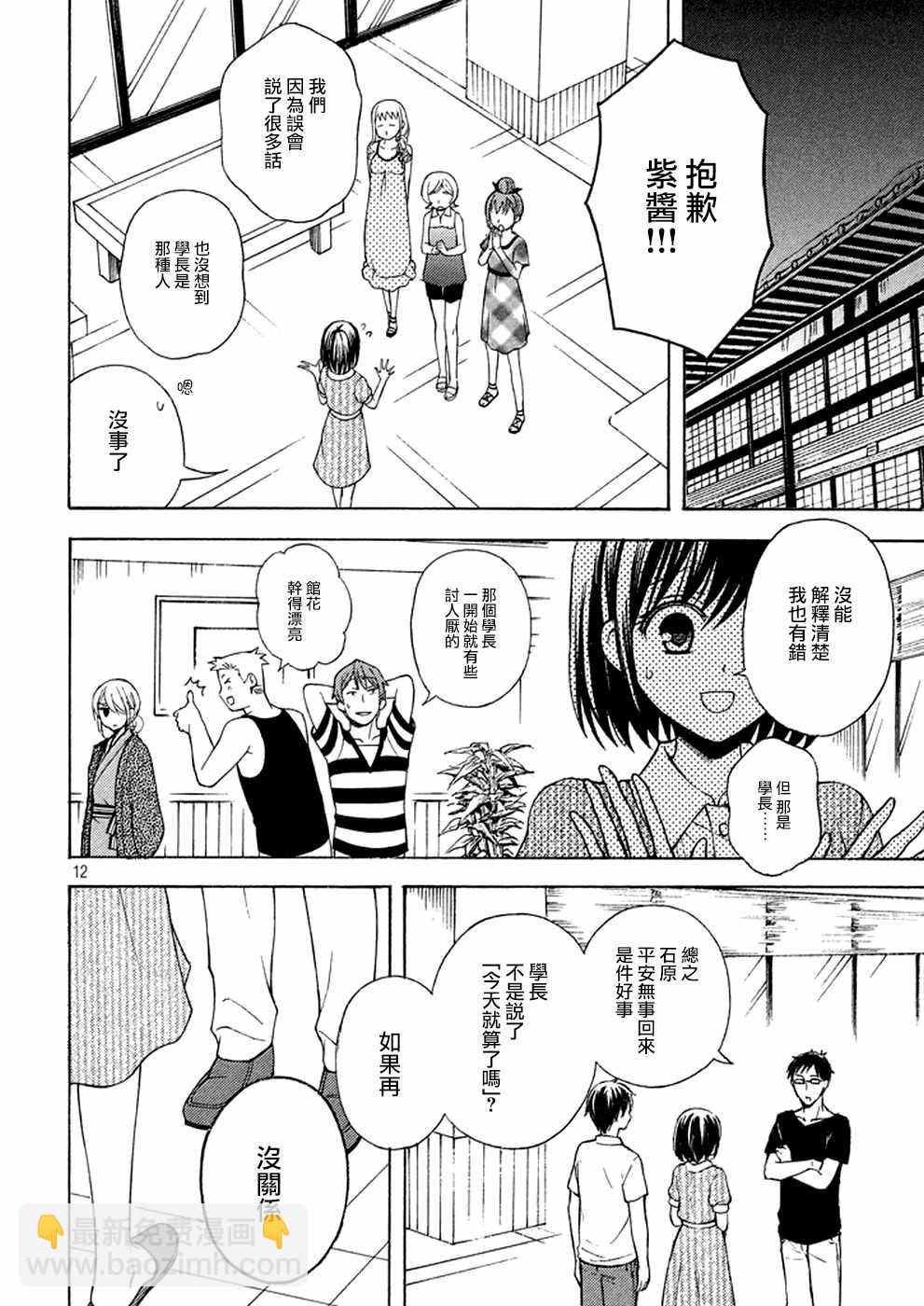 渡君的XX即將崩壞 - 新連載 17 - 5