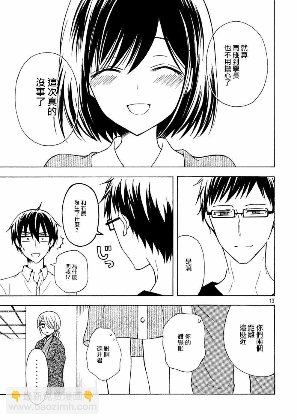 渡君的XX即將崩壞 - 新連載 17 - 6