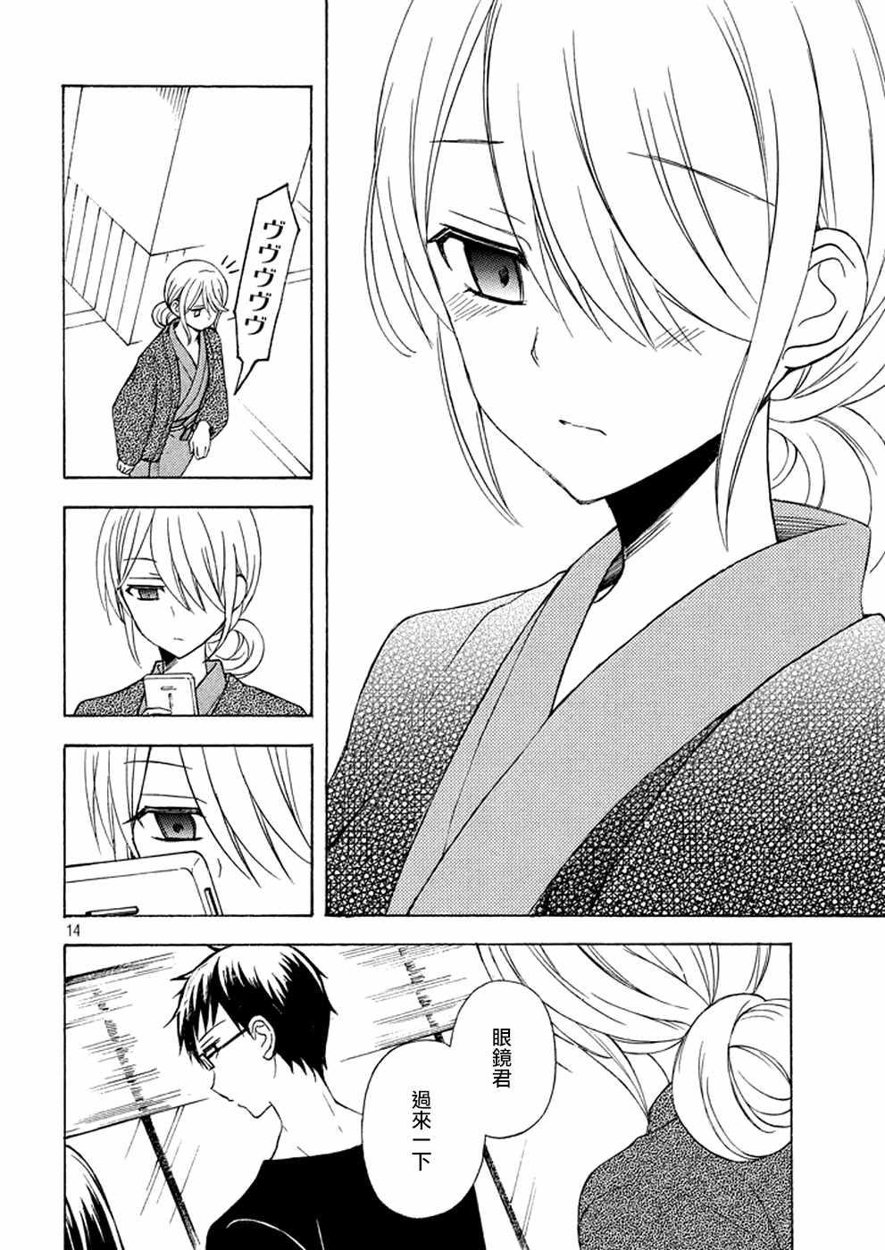 渡君的XX即將崩壞 - 新連載 17 - 1