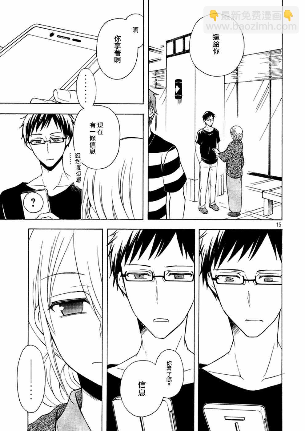 渡君的XX即將崩壞 - 新連載 17 - 2