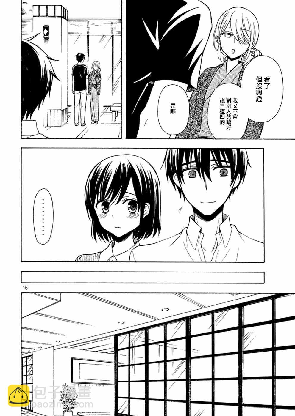 渡君的XX即將崩壞 - 新連載 17 - 3