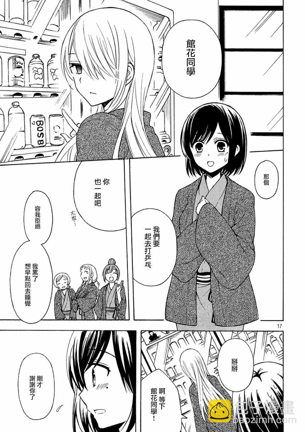 渡君的XX即將崩壞 - 新連載 17 - 4