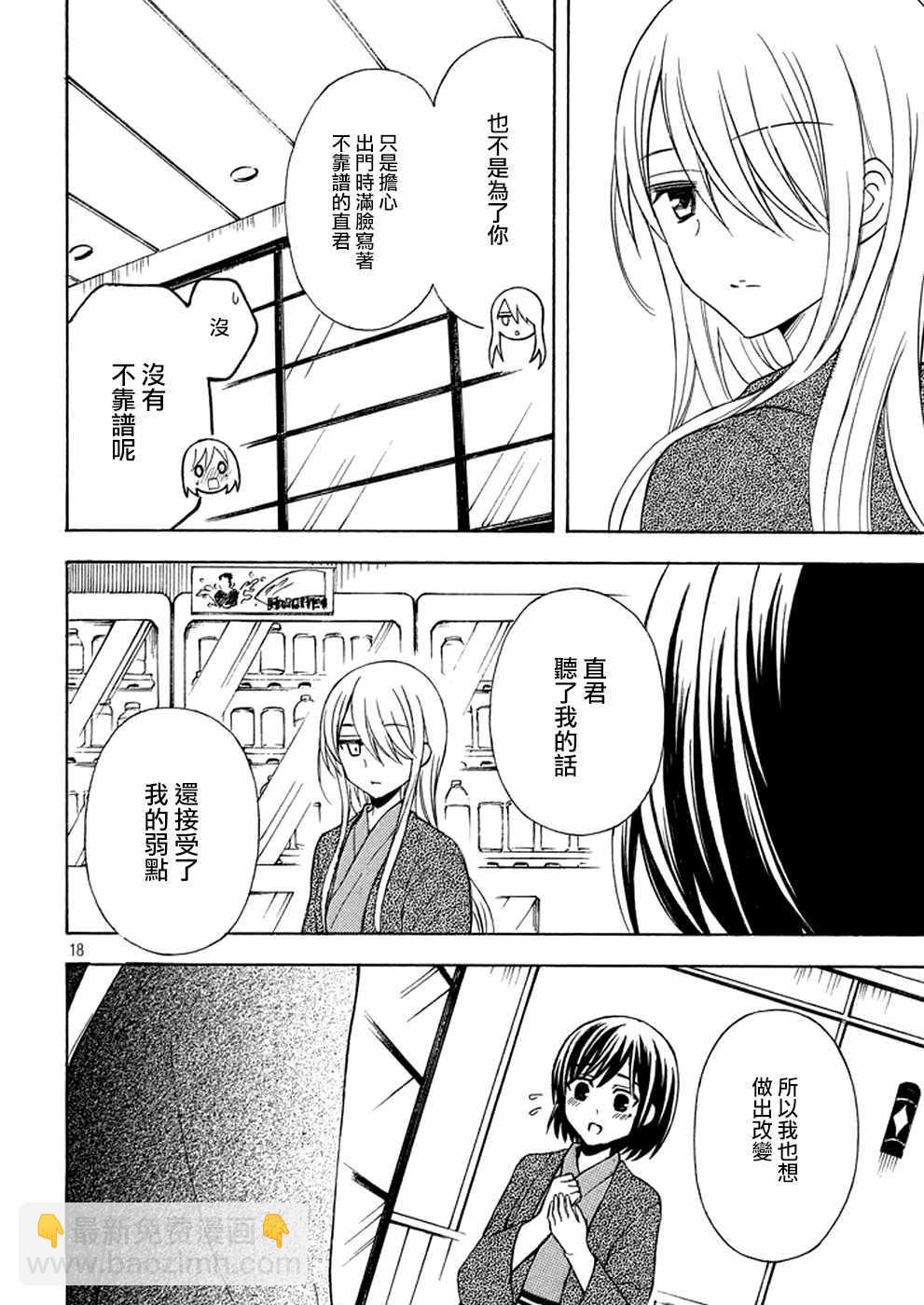 渡君的XX即將崩壞 - 新連載 17 - 5