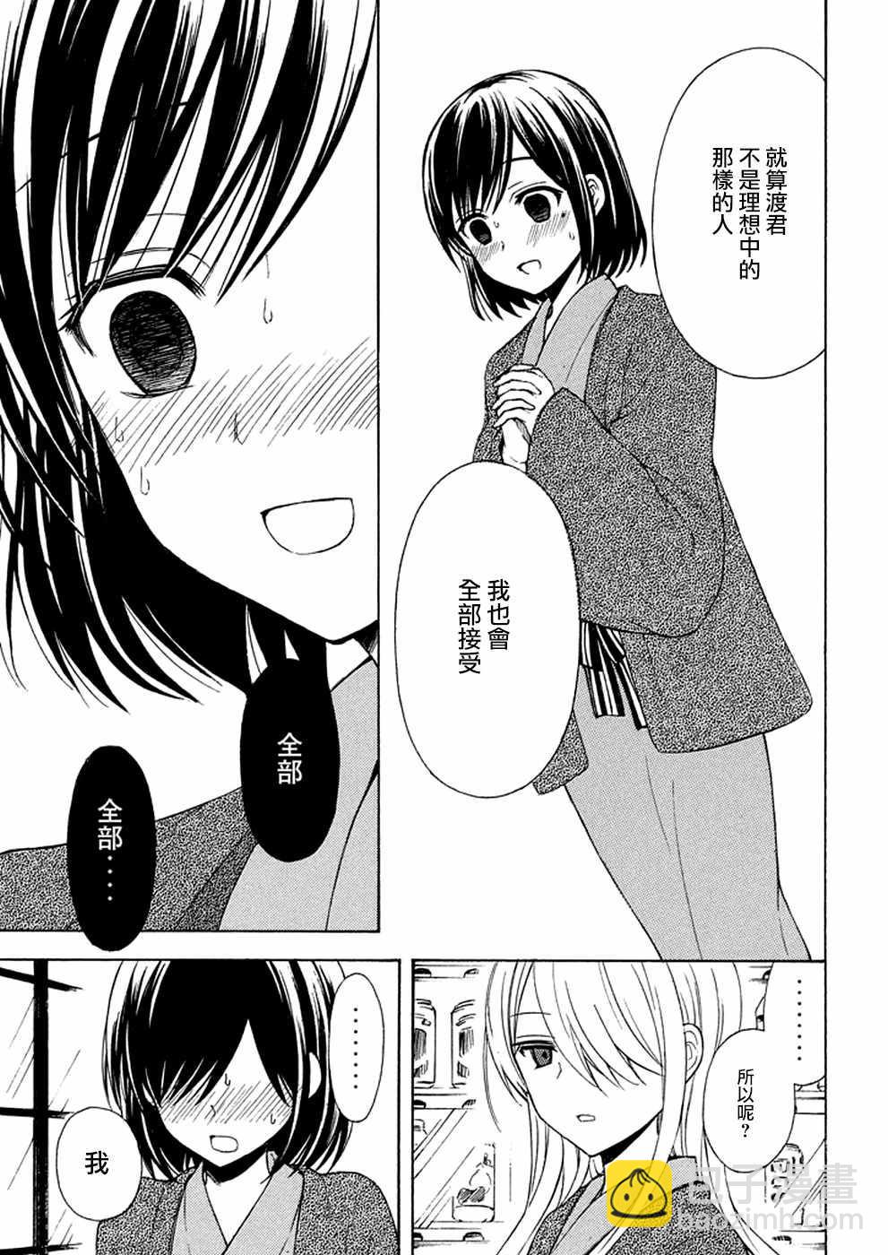 渡君的XX即將崩壞 - 新連載 17 - 6