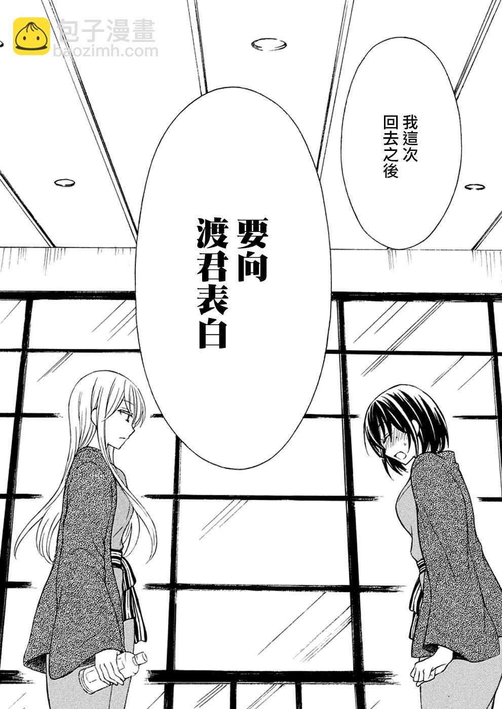 渡君的XX即將崩壞 - 新連載 17 - 1