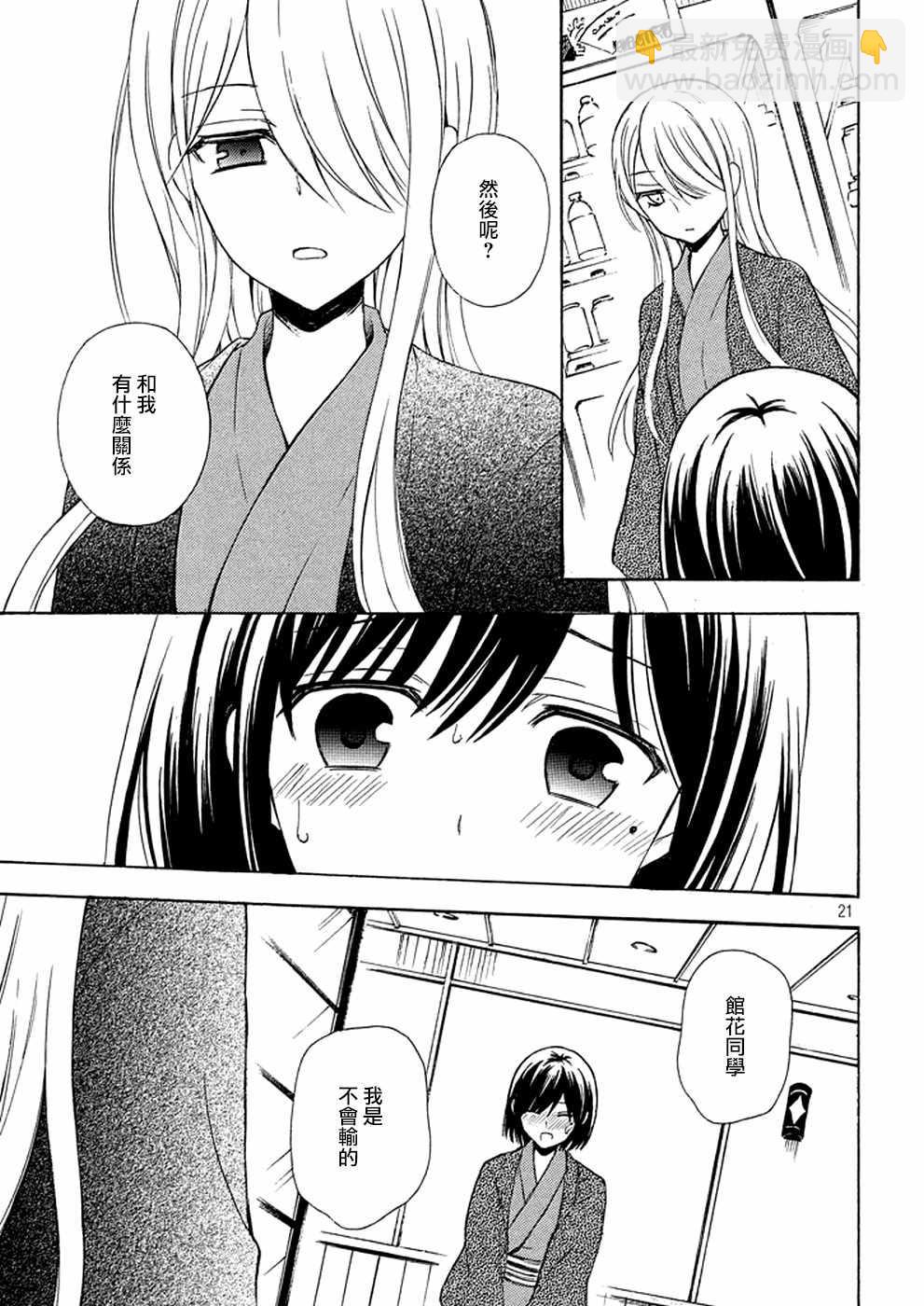 渡君的XX即將崩壞 - 新連載 17 - 2