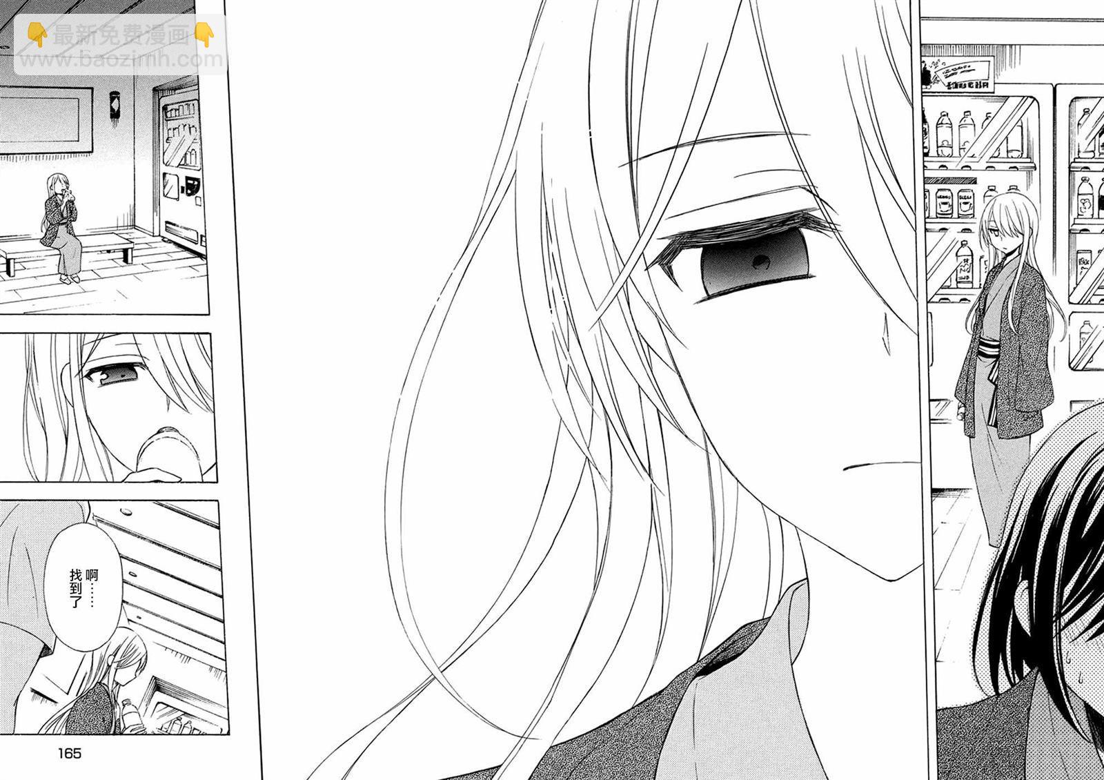 渡君的XX即將崩壞 - 新連載 17 - 3