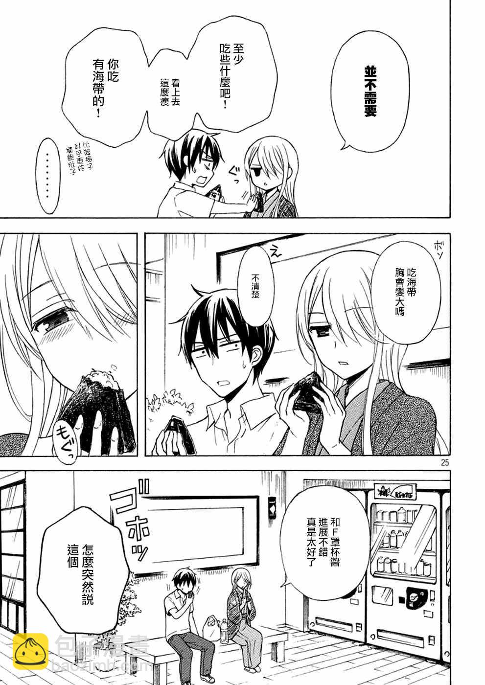 渡君的XX即將崩壞 - 新連載 17 - 5