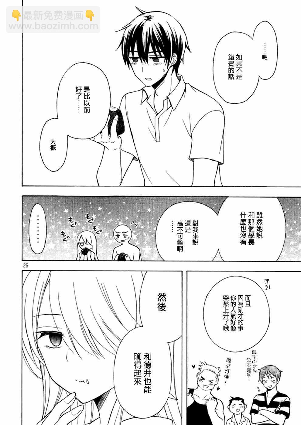 渡君的XX即將崩壞 - 新連載 17 - 6