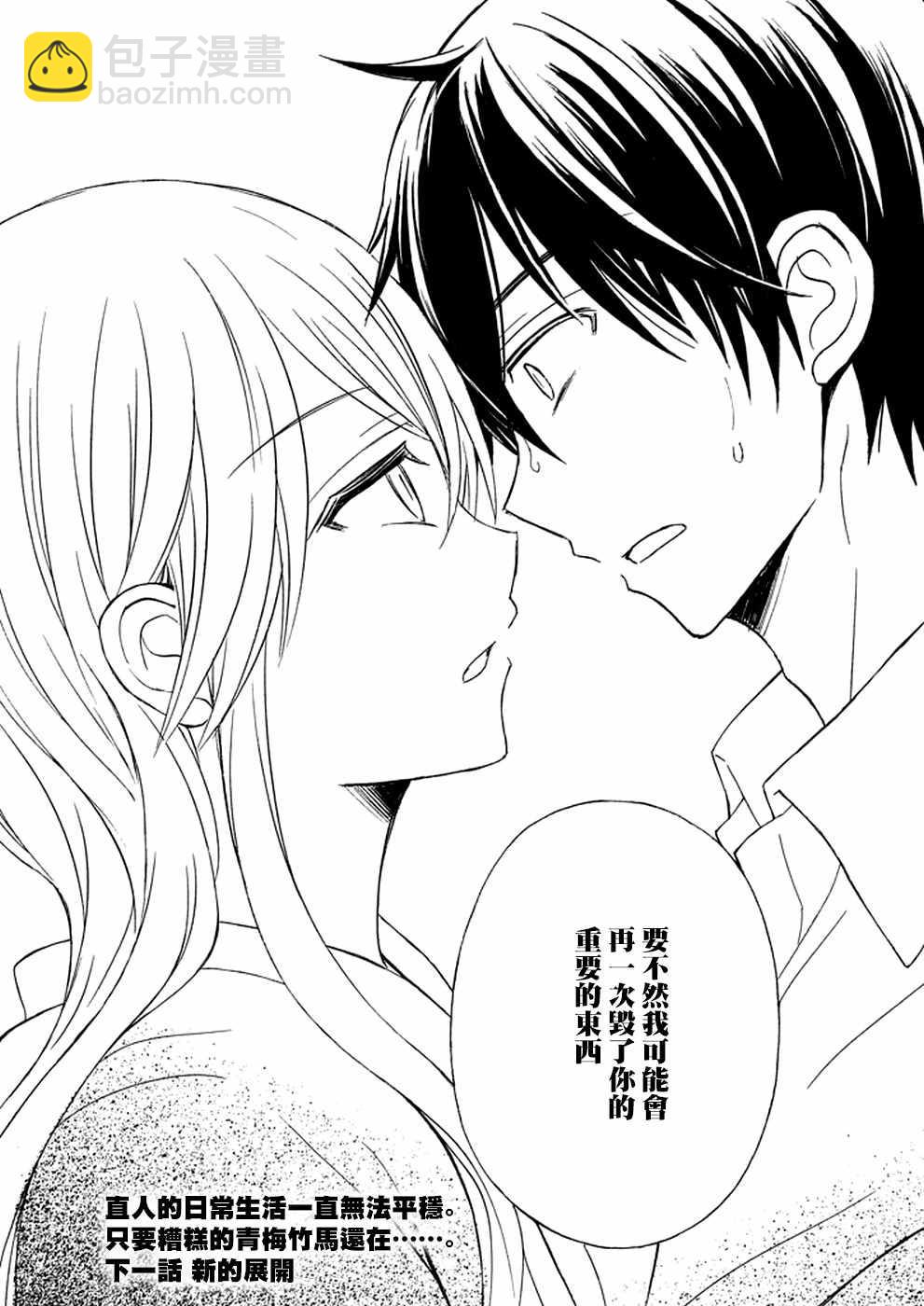 渡君的XX即將崩壞 - 新連載 17 - 5