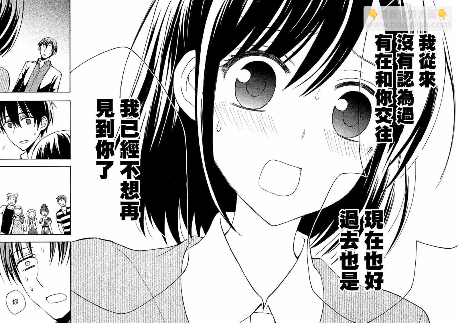 渡君的XX即將崩壞 - 新連載 17 - 4