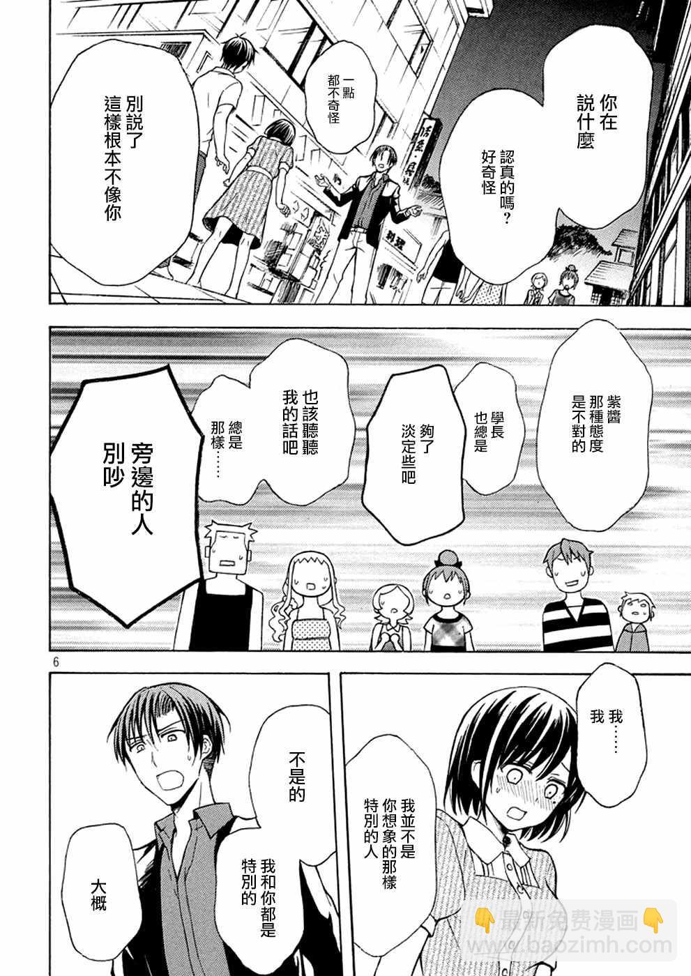 渡君的XX即將崩壞 - 新連載 17 - 5