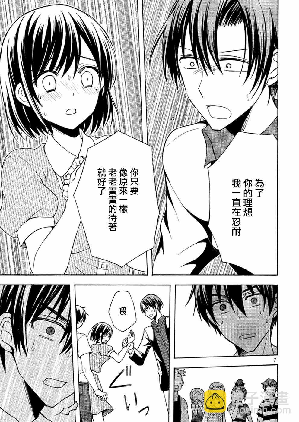 渡君的XX即將崩壞 - 新連載 17 - 6