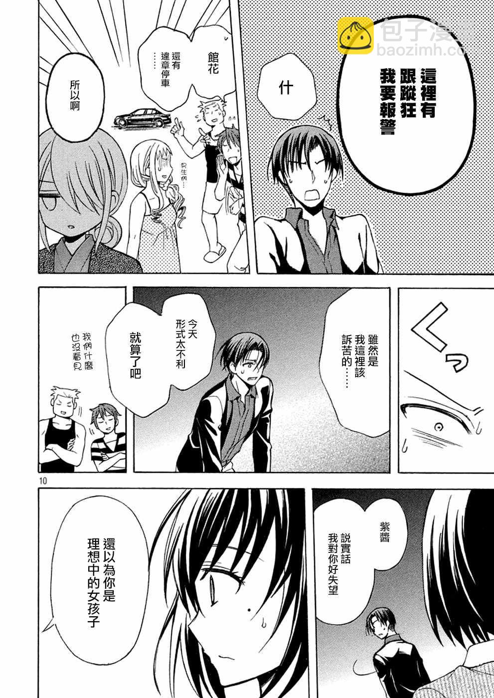 渡君的XX即將崩壞 - 新連載 17 - 3