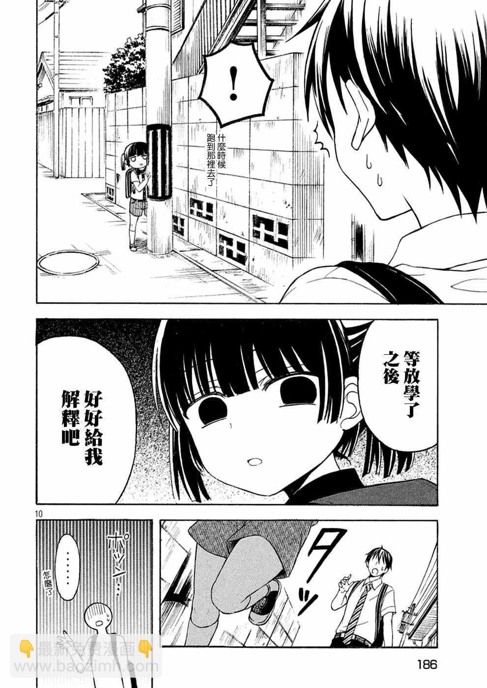 渡君的XX即將崩壞 - 新連載 19 - 4