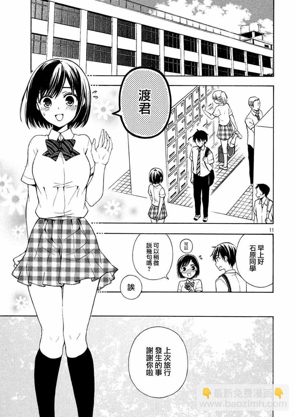 渡君的XX即將崩壞 - 新連載 19 - 5