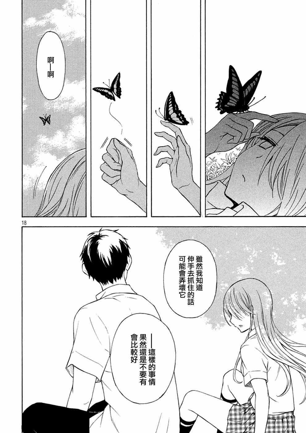 渡君的XX即將崩壞 - 新連載 19 - 6