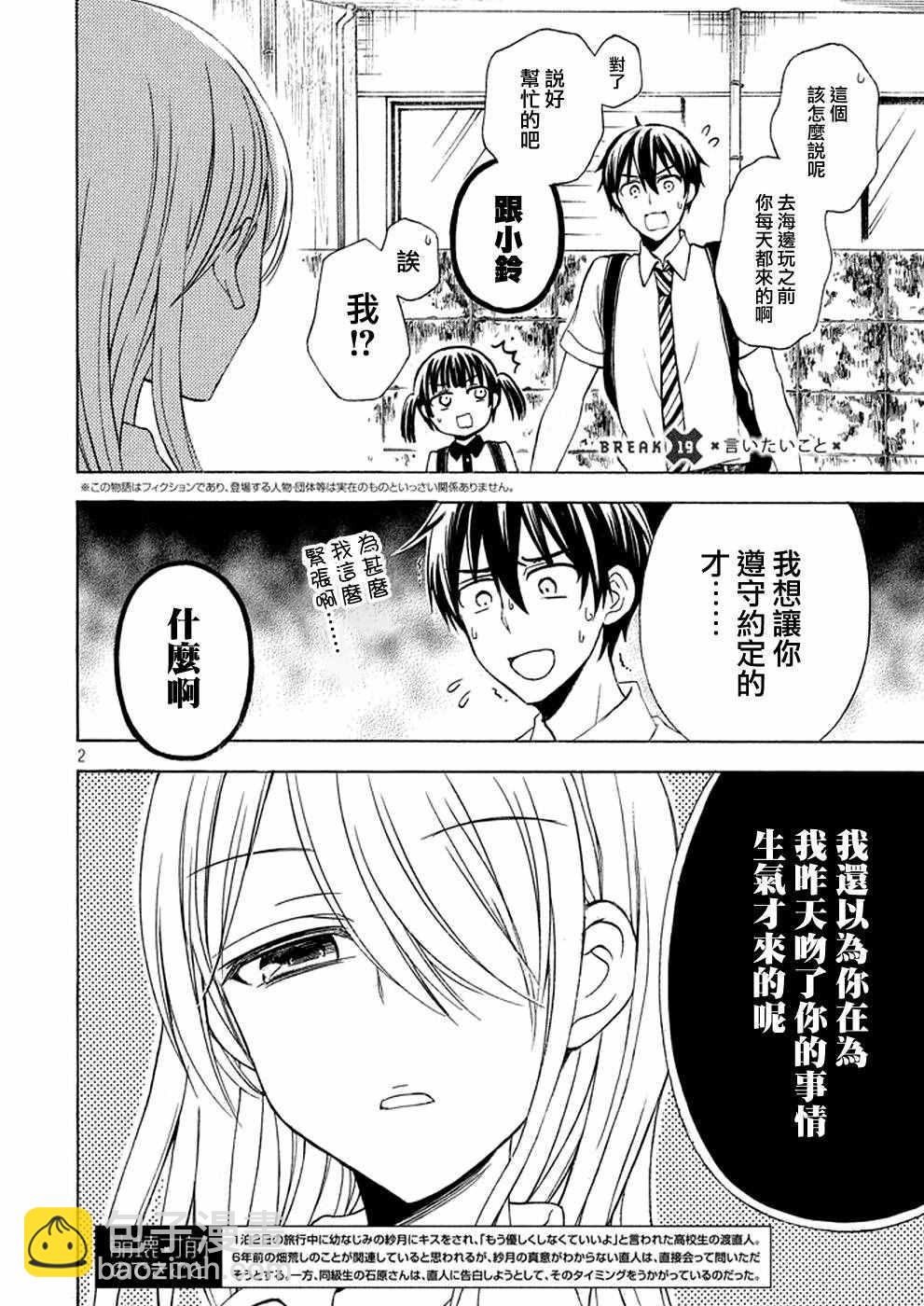 渡君的XX即將崩壞 - 新連載 19 - 2