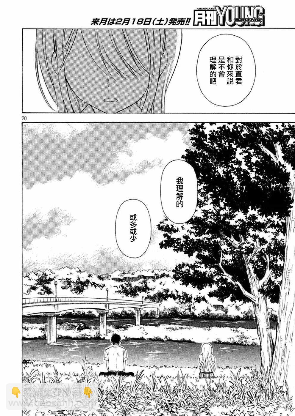 渡君的XX即將崩壞 - 新連載 19 - 2