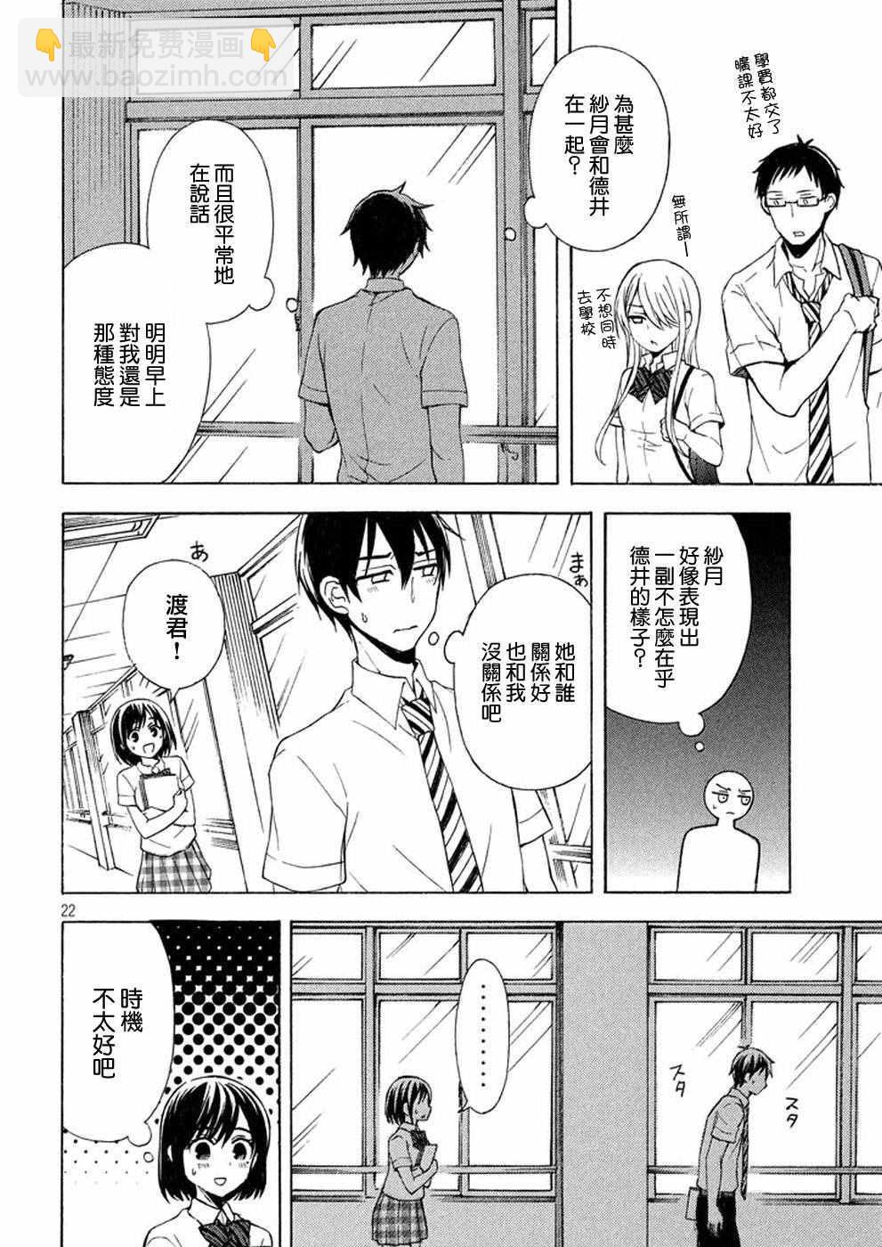 渡君的XX即將崩壞 - 新連載 19 - 4