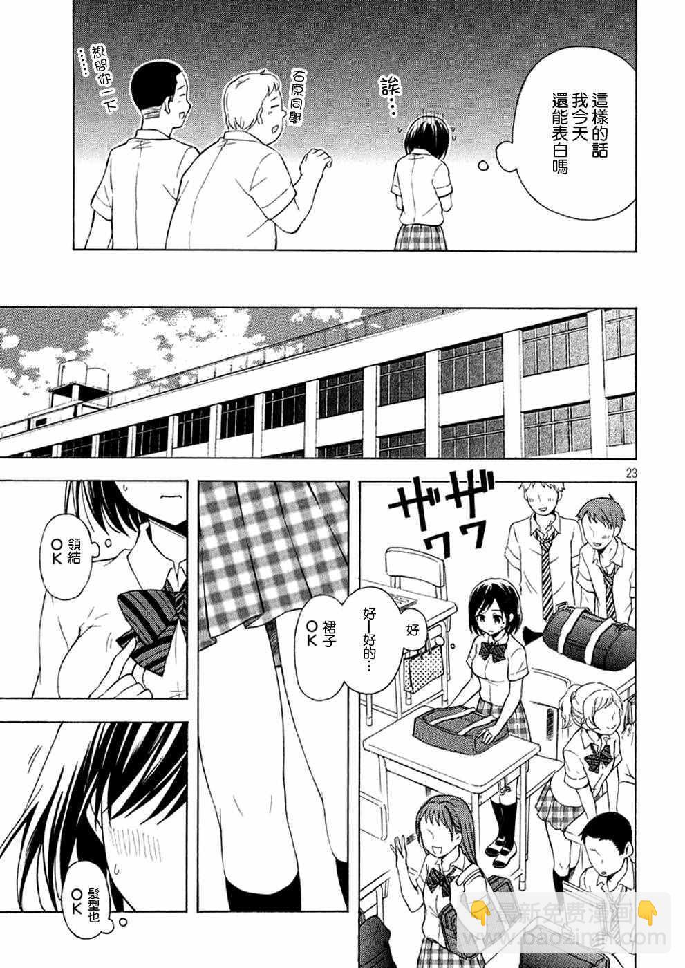 渡君的XX即將崩壞 - 新連載 19 - 5