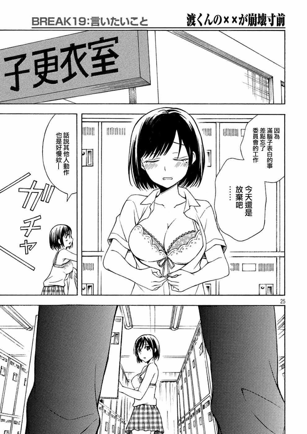 渡君的XX即將崩壞 - 新連載 19 - 1