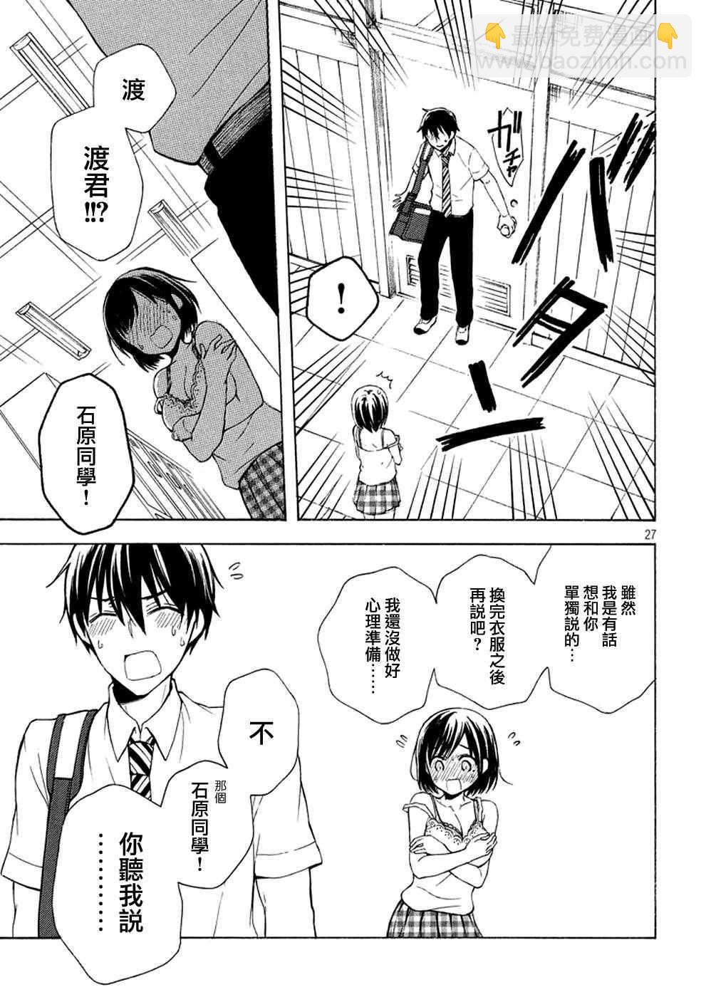 渡君的XX即將崩壞 - 新連載 19 - 3