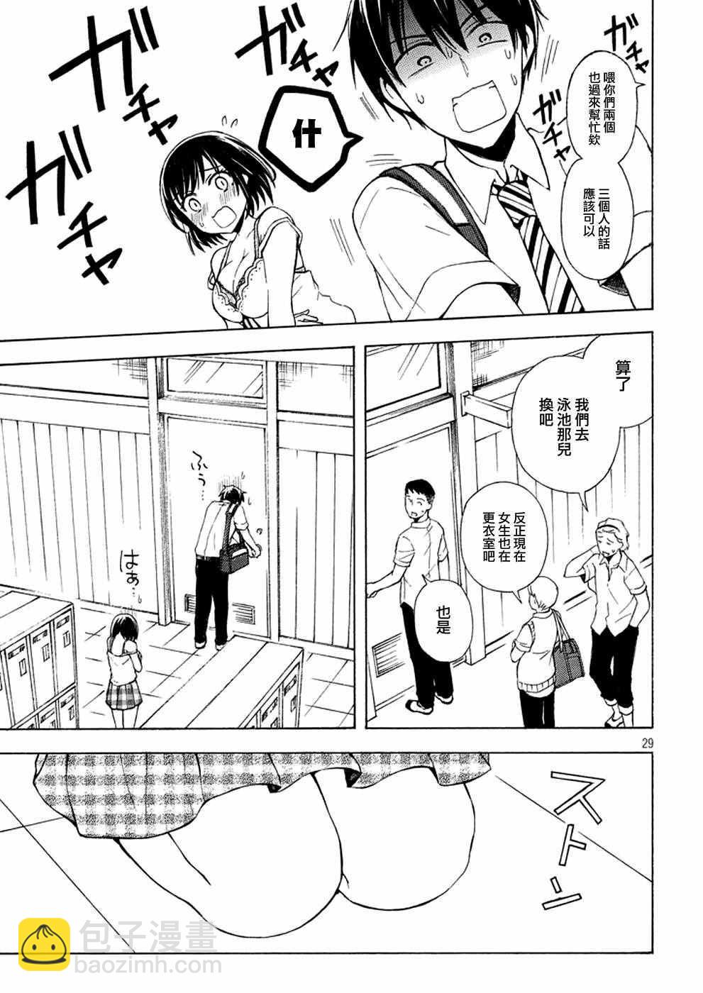 渡君的XX即將崩壞 - 新連載 19 - 5