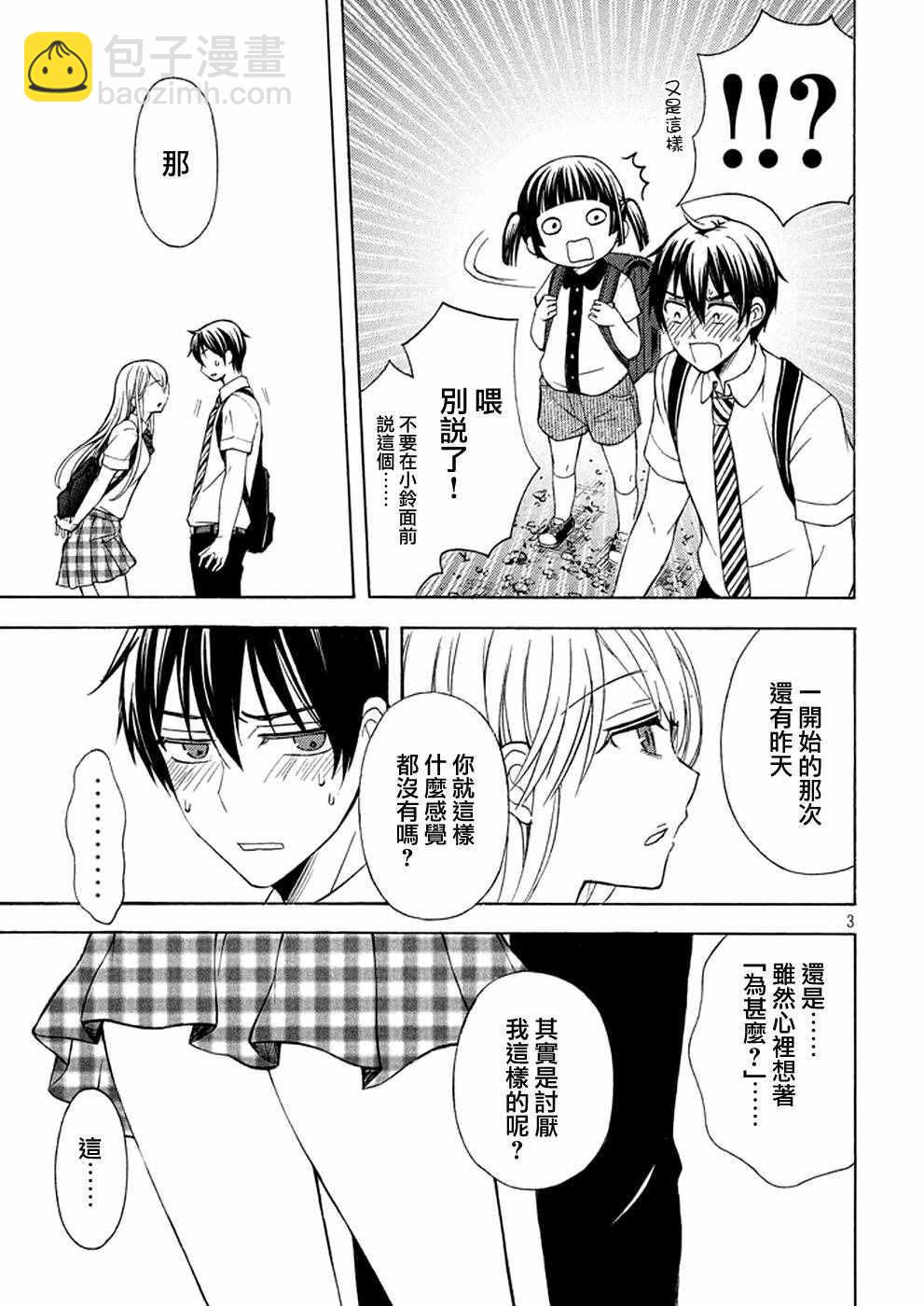 渡君的XX即將崩壞 - 新連載 19 - 3