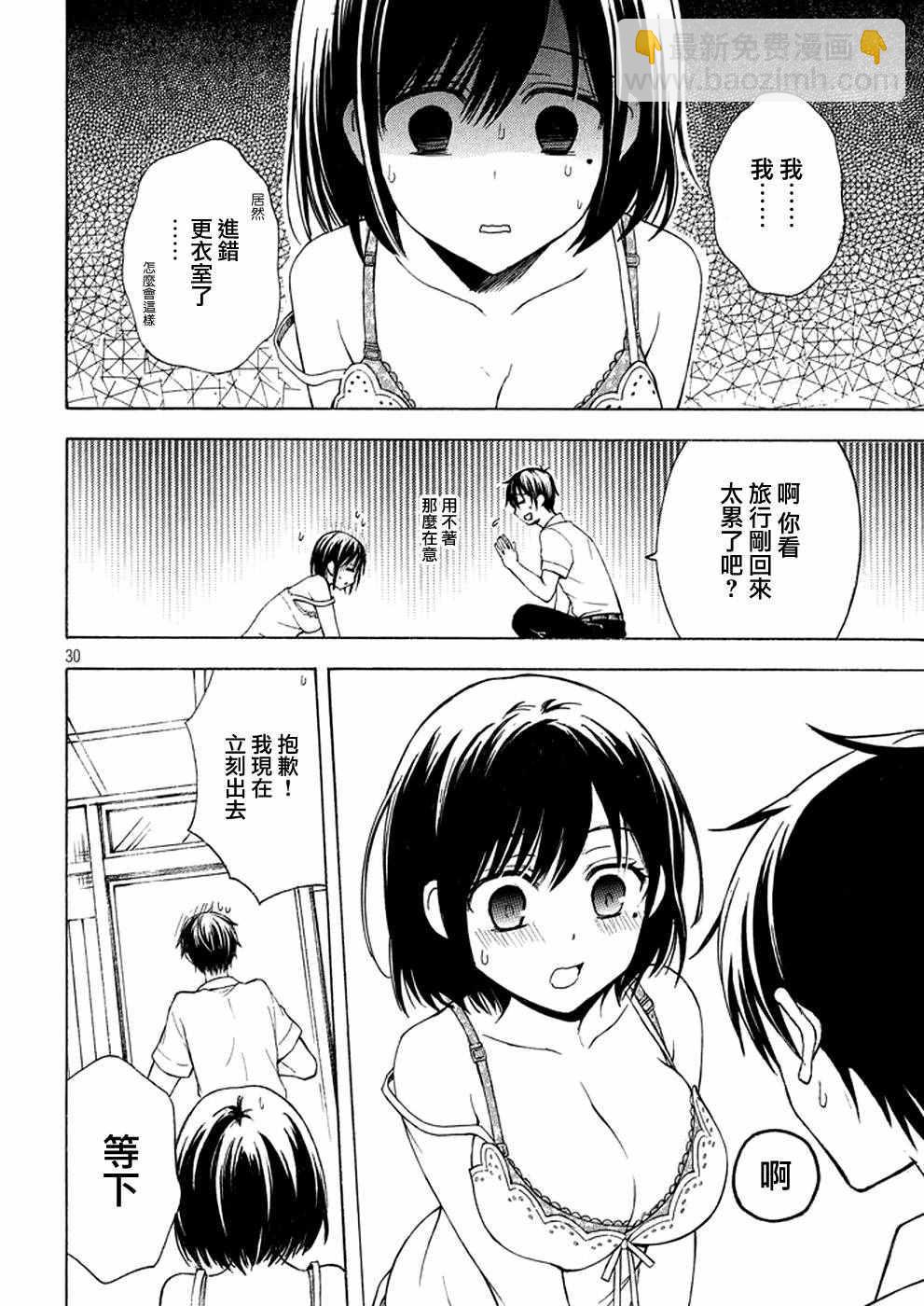 渡君的XX即將崩壞 - 新連載 19 - 6