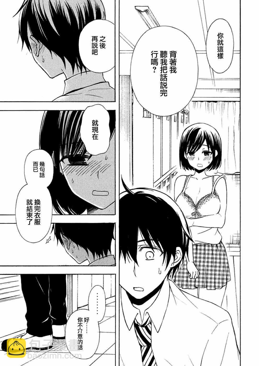 渡君的XX即將崩壞 - 新連載 19 - 1