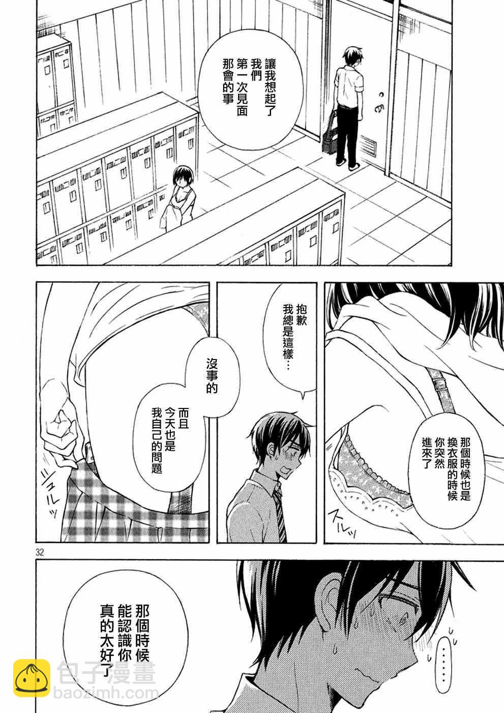 渡君的XX即將崩壞 - 新連載 19 - 2