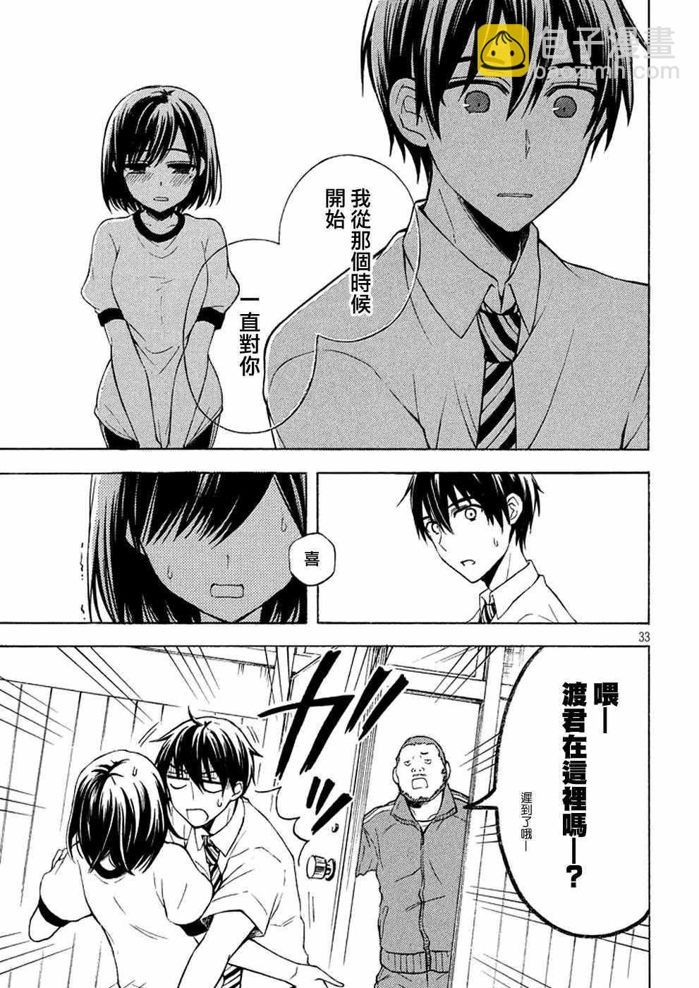 渡君的XX即將崩壞 - 新連載 19 - 3