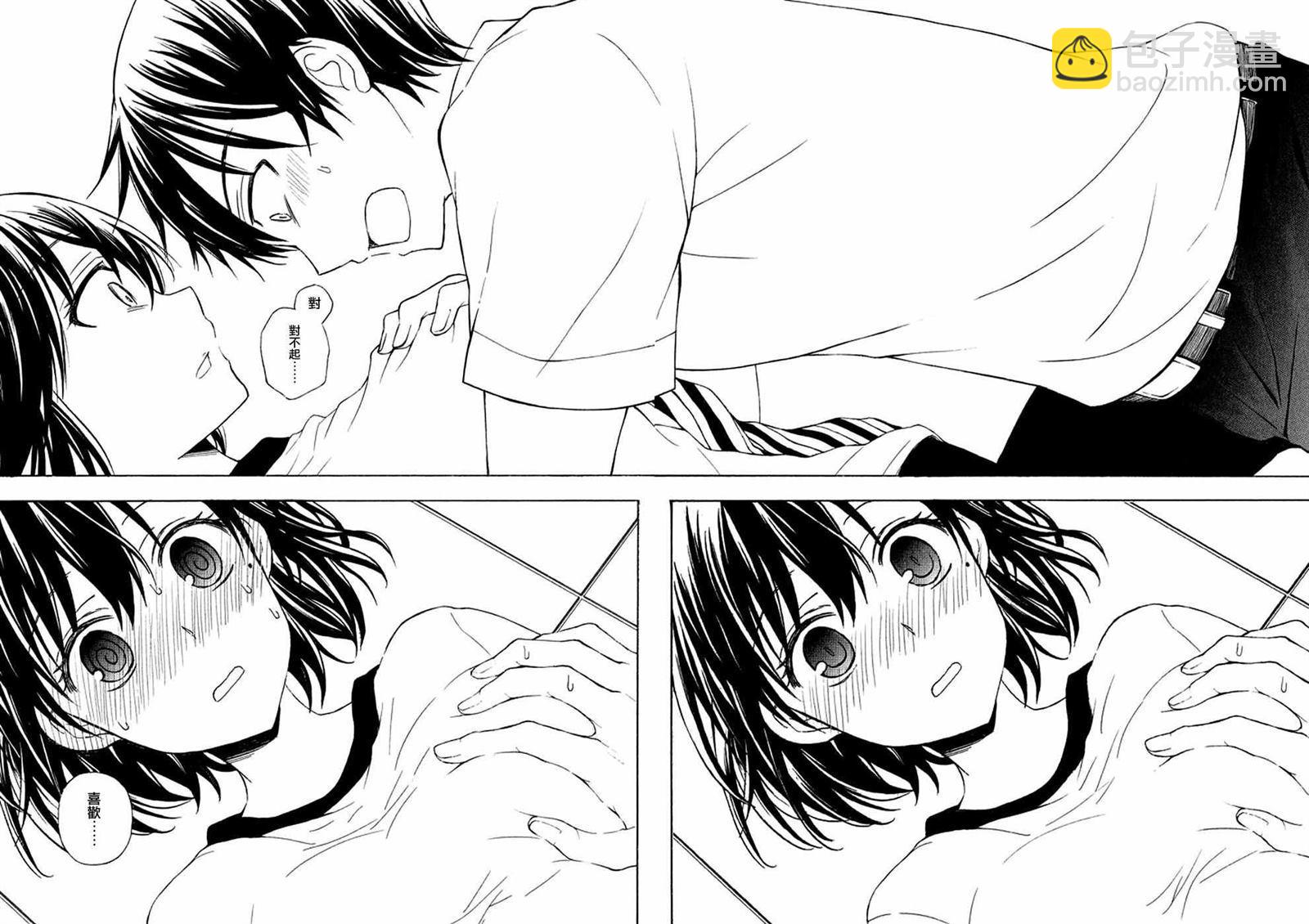 渡君的XX即將崩壞 - 新連載 19 - 4