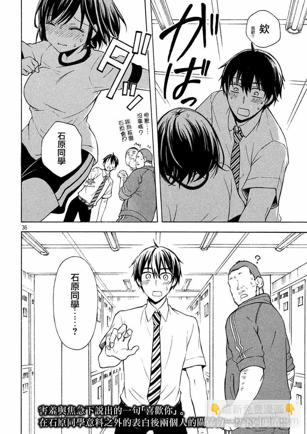 渡君的XX即將崩壞 - 新連載 19 - 5