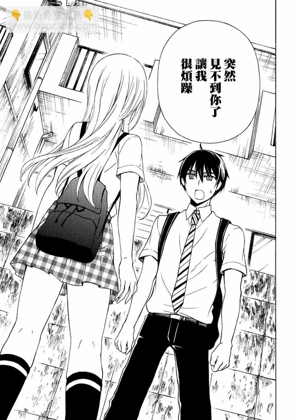 渡君的XX即將崩壞 - 新連載 19 - 5