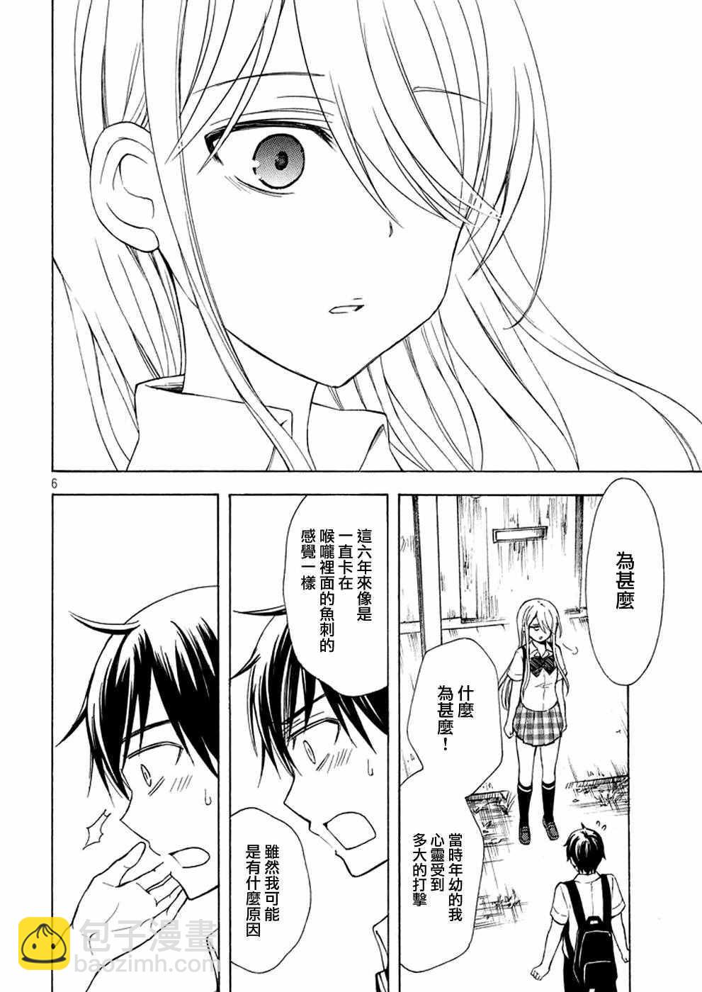 渡君的XX即將崩壞 - 新連載 19 - 6