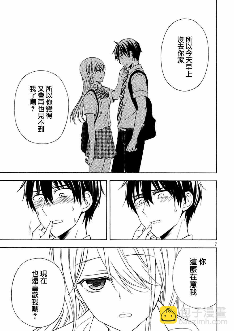 渡君的XX即將崩壞 - 新連載 19 - 1