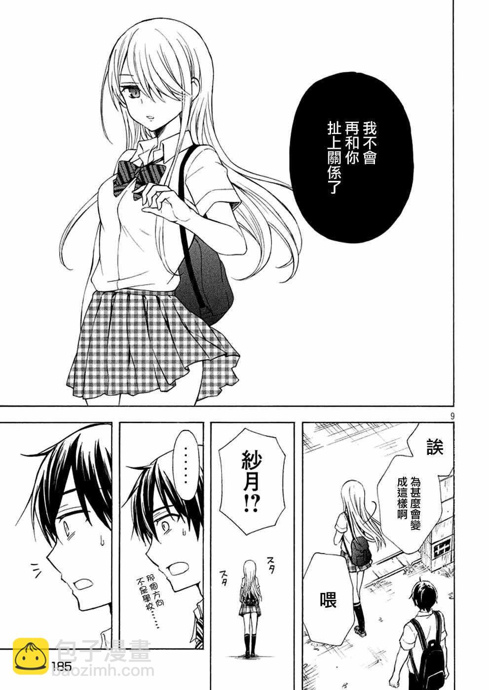 渡君的XX即將崩壞 - 新連載 19 - 3