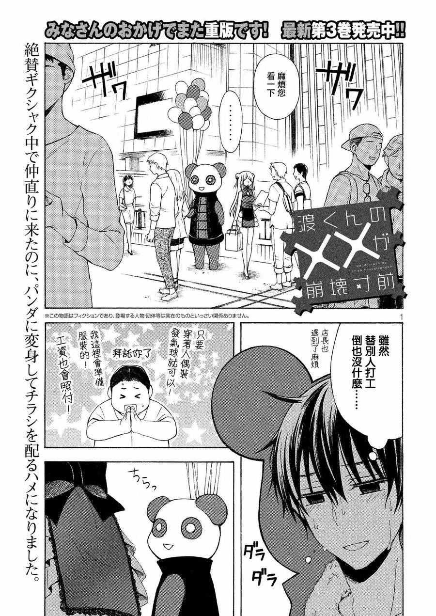 渡君的XX即將崩壞 - 新連載 21 - 1