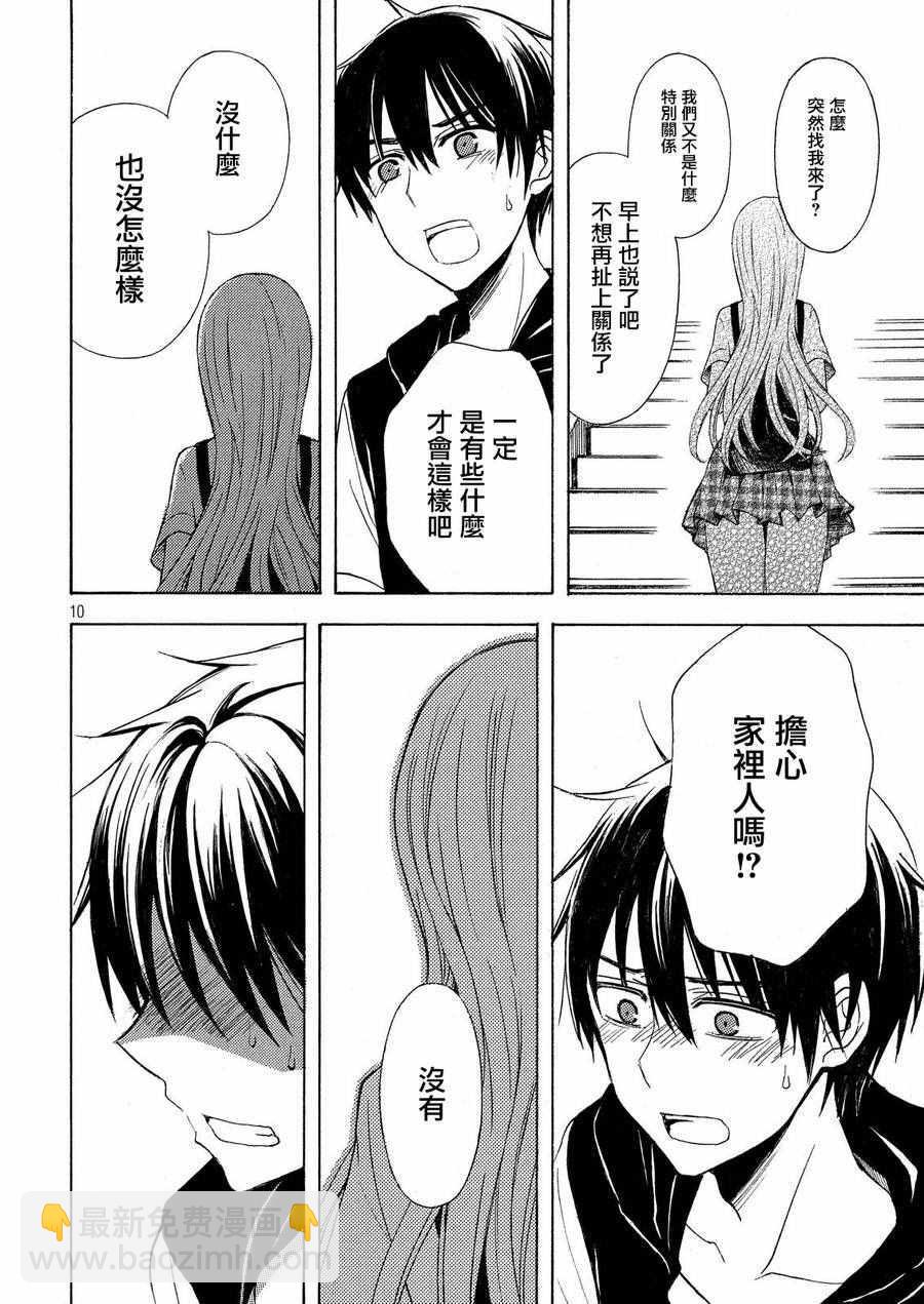 渡君的XX即將崩壞 - 新連載 21 - 4