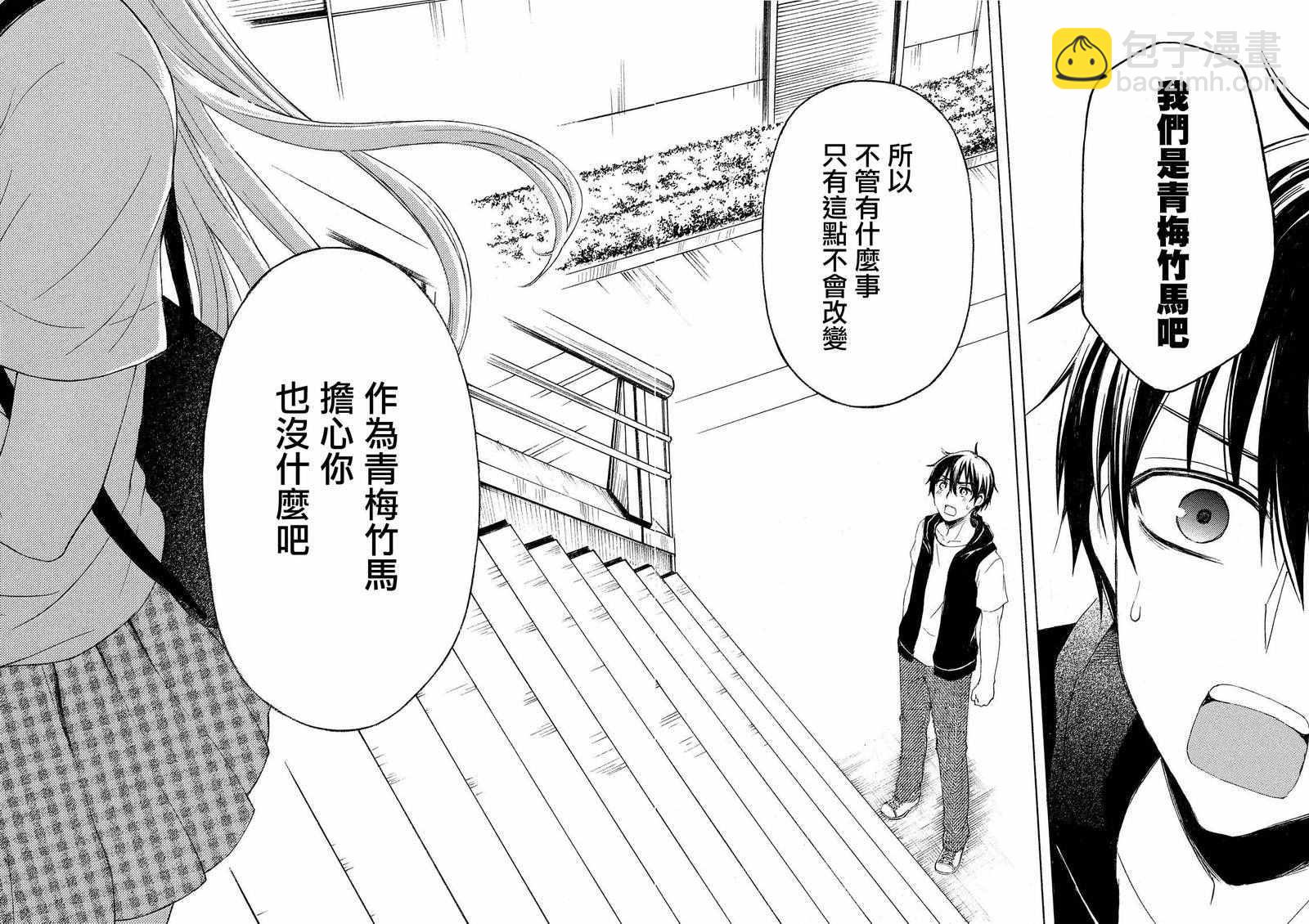 渡君的XX即將崩壞 - 新連載 21 - 6