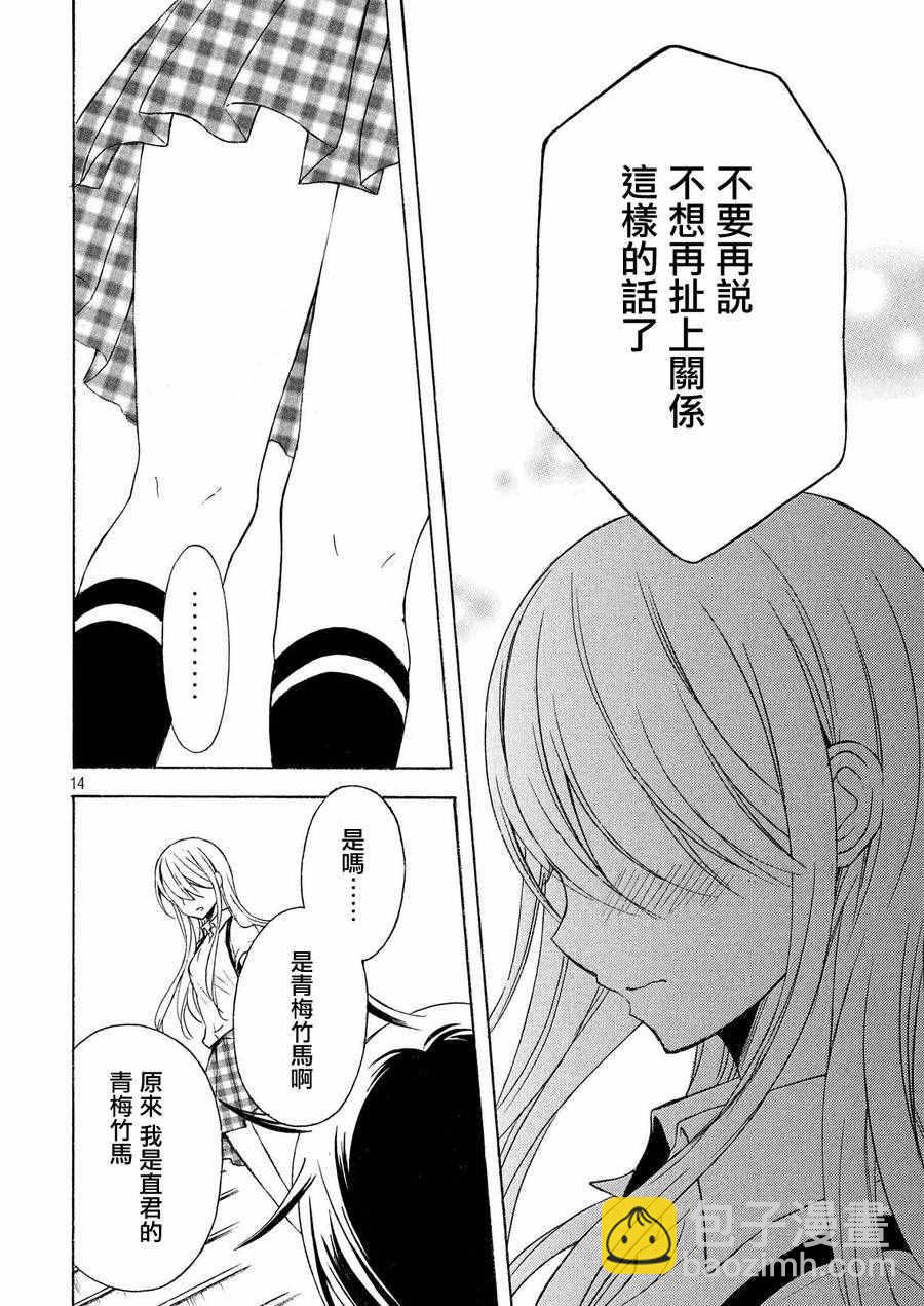 渡君的XX即將崩壞 - 新連載 21 - 1