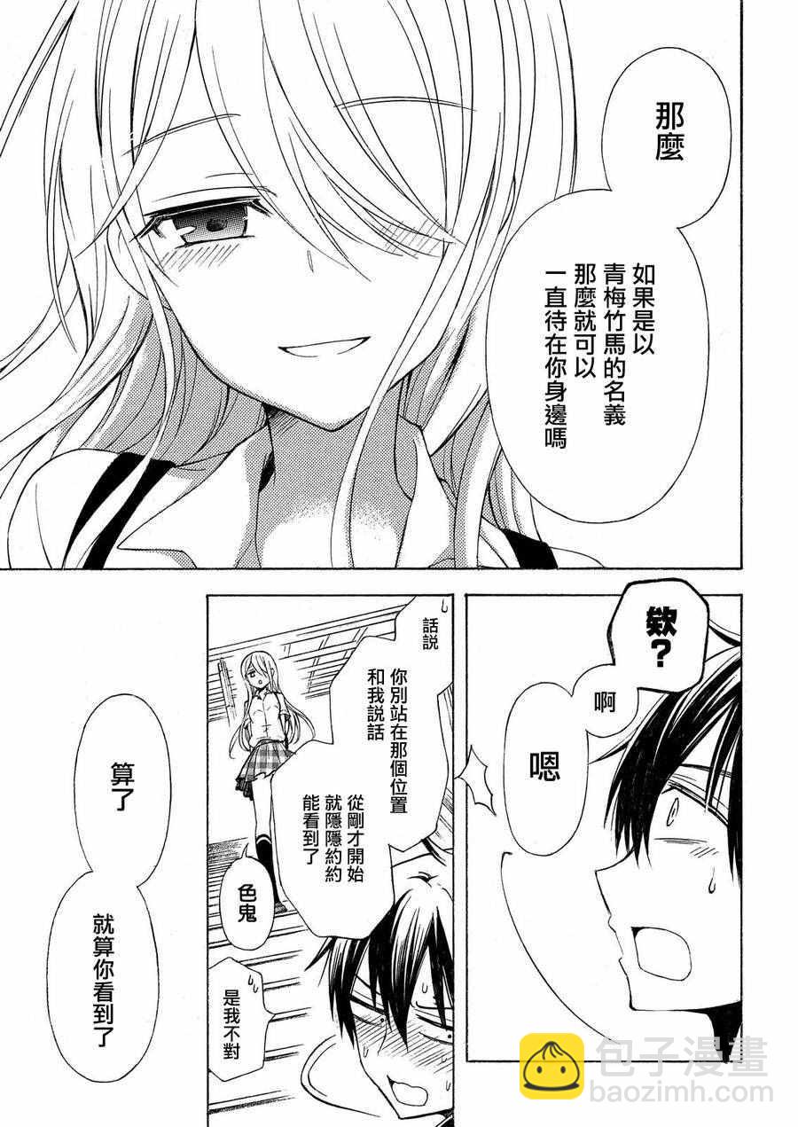 渡君的XX即將崩壞 - 新連載 21 - 2