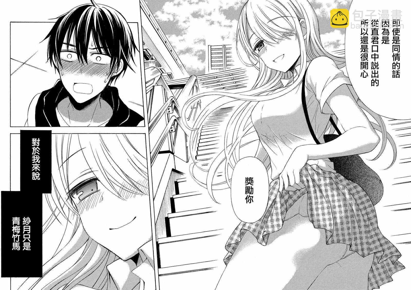 渡君的XX即將崩壞 - 新連載 21 - 3