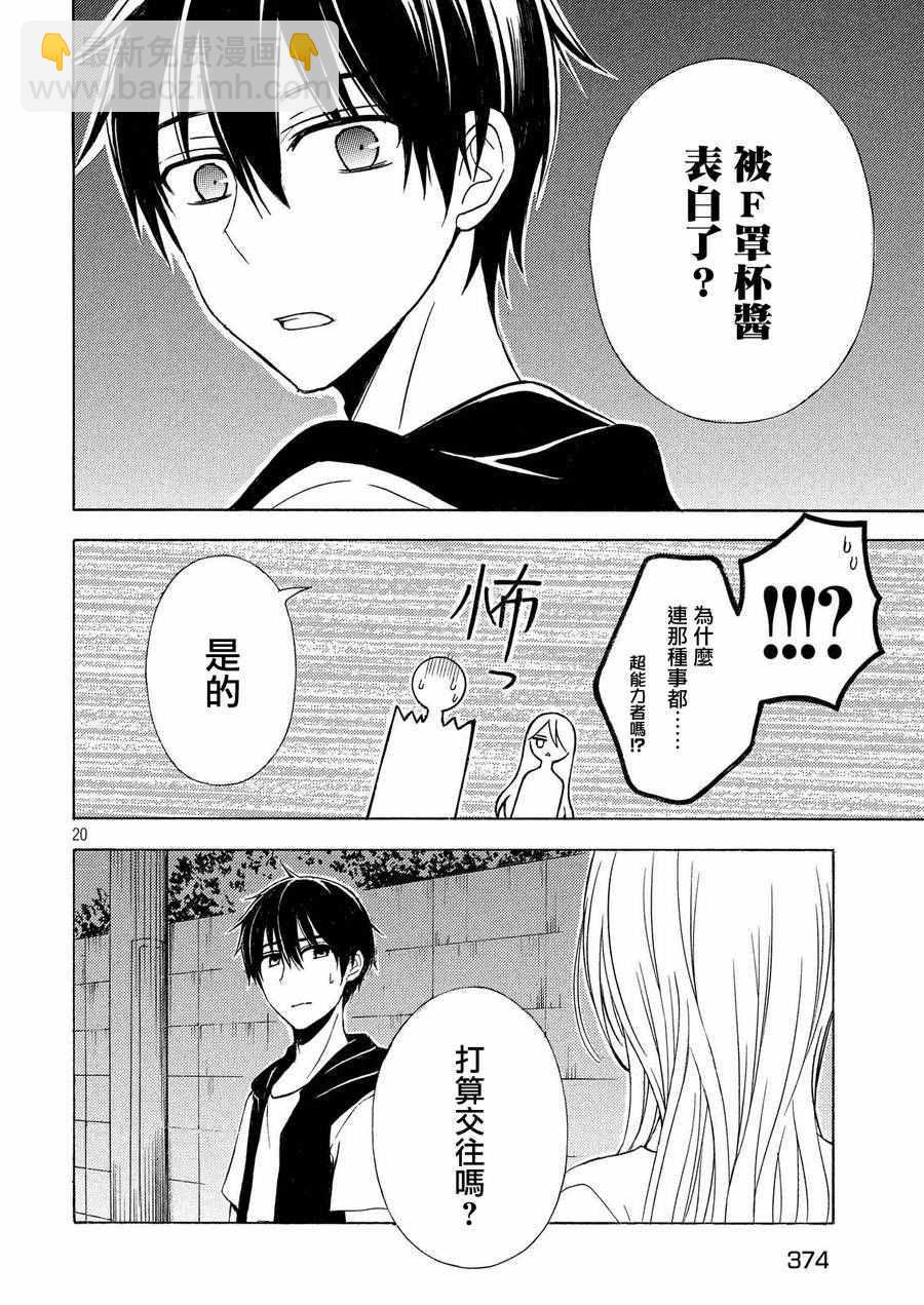 渡君的XX即將崩壞 - 新連載 21 - 6